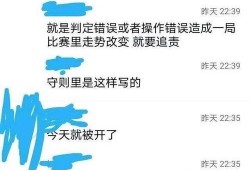 圈内人士爆料四名裁判员