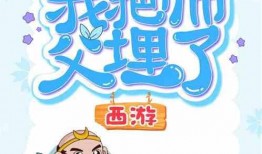 吃瓜师傅的大师兄小说免费阅读,奇遇记