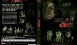 鬼花宴电影在线观看,惊悚盛宴，在线惊悚体验