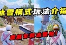 吃鸡圣诞节爆料视频,吃鸡战场焕新升级！