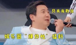 沈腾爆料娱乐圈,沈腾独家爆料，内幕大公开！