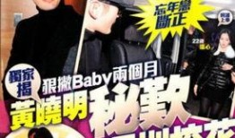 黄晓明新闻爆料,娱乐圈内幕大揭秘！