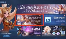 艾琳新皮肤最新爆料视频,炫酷特效，视觉盛宴