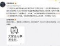 馆陶吃瓜最新事件爆料,最新爆料揭秘幕后真相