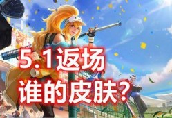 大转盘返场皮肤最新爆料,全新爆料带你领略神秘风采