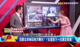 台媒最近爆料新闻事件,惊天大事件引发社会热议