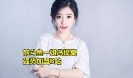 冯提莫最新爆料,揭秘背后不为人知的真实故事