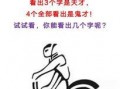 今日爆料四字图片大全,四字图片大全背后的秘密