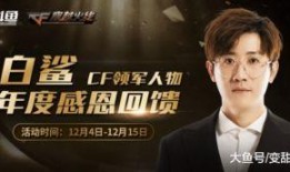 白鲨爆料cf最新版本,CF最新版本震撼来袭，全新玩法等你探索！