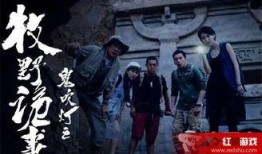 鬼吹灯之牧野诡事9在线免费观看,揭秘古墓之谜，在线免费观看惊悚之旅