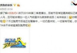 跑男爆料最新消息