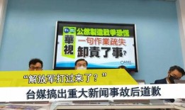 台媒最近爆料新闻事件,惊天大事件引发社会热议