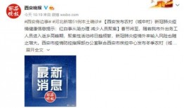 西安爆料最新消息疫情防控,严密防控，共筑安全防线