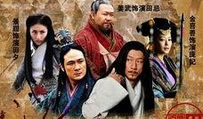 战国 在线观看,在线重温历史传奇