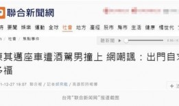 台媒最近爆料新闻事件,惊天大事件引发社会热议